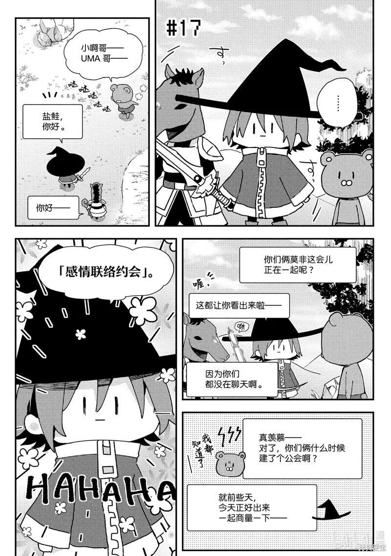 網游線下面基來的人卻是自家魔鬼上司,第17话,第1张
