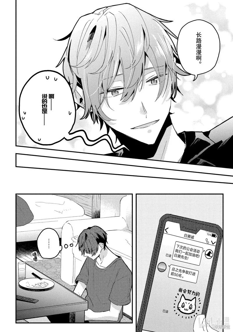 網游線下面基來的人卻是自家魔鬼上司,第17话,第10张