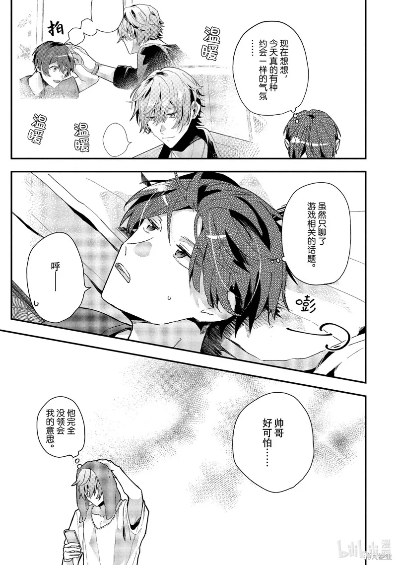 網游線下面基來的人卻是自家魔鬼上司,第17话,第11张