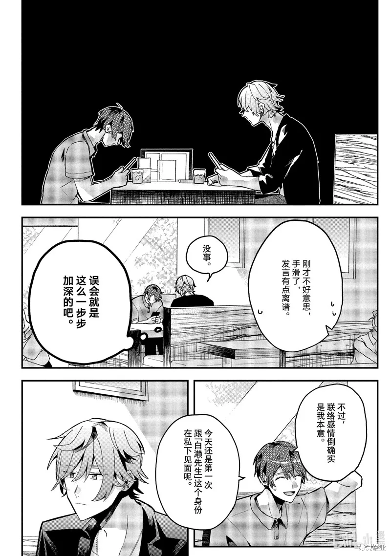 網游線下面基來的人卻是自家魔鬼上司,第17话,第2张