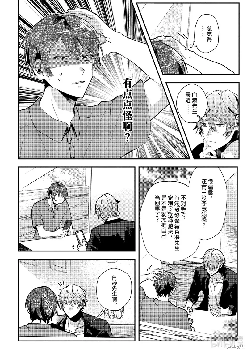 網游線下面基來的人卻是自家魔鬼上司,第17话,第4张