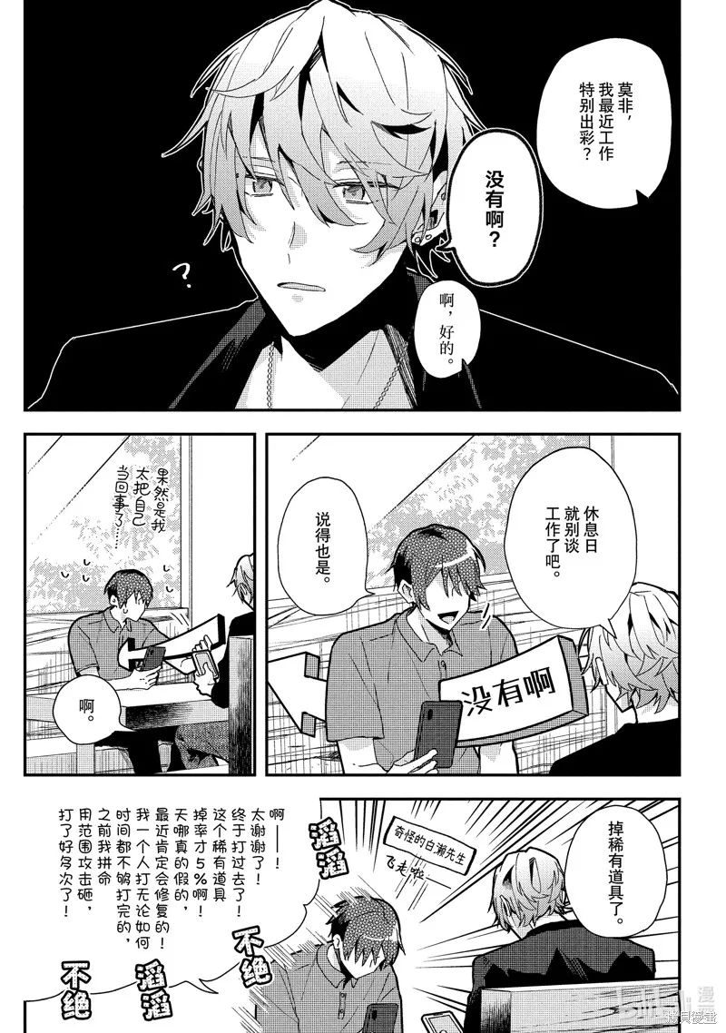 網游線下面基來的人卻是自家魔鬼上司,第17话,第5张