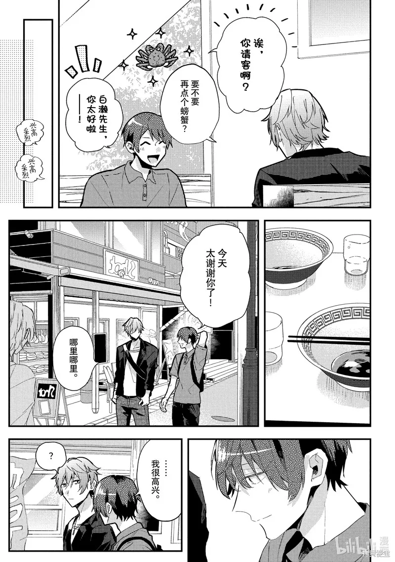 網游線下面基來的人卻是自家魔鬼上司,第17话,第7张