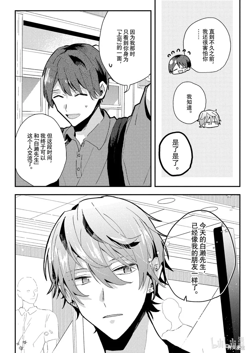 網游線下面基來的人卻是自家魔鬼上司,第17话,第8张
