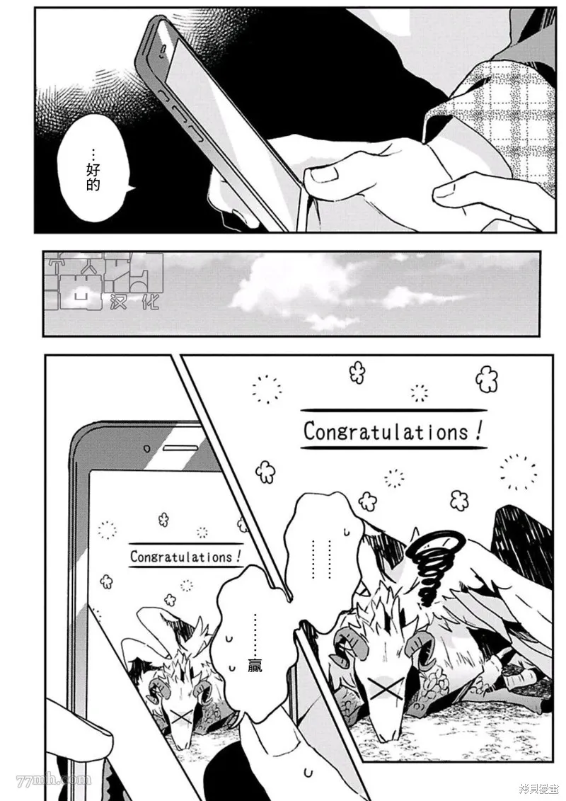 網游線下面基來的人卻是自家魔鬼上司,第10话,第10张