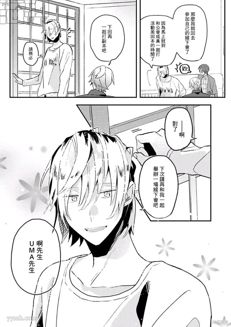網游線下面基來的人卻是自家魔鬼上司,第10话,第13张