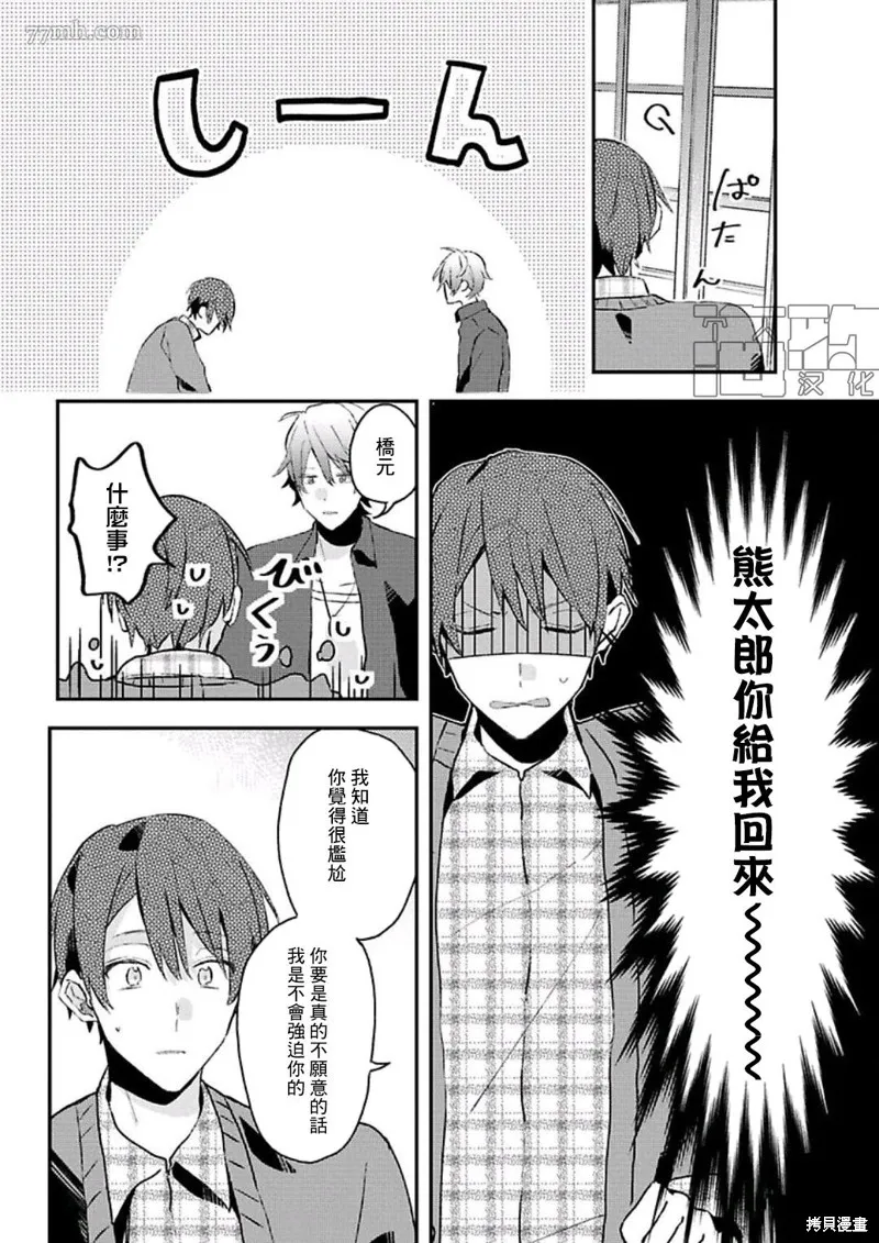 網游線下面基來的人卻是自家魔鬼上司,第10话,第14张