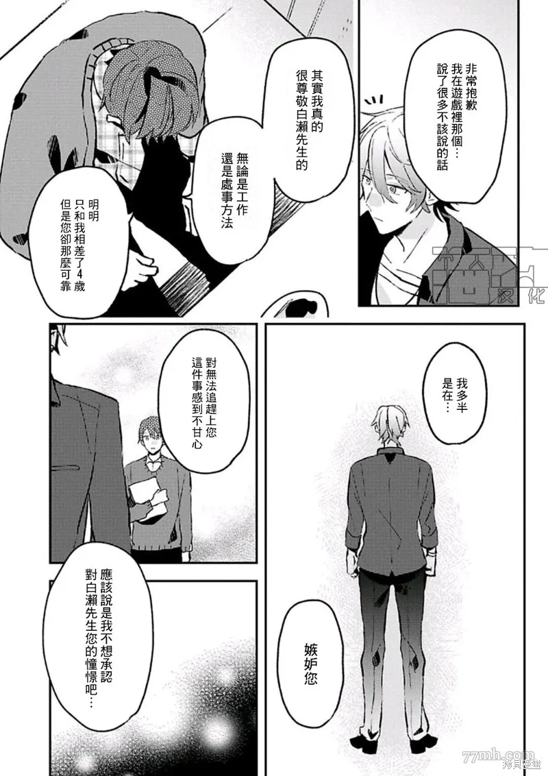 網游線下面基來的人卻是自家魔鬼上司,第10话,第16张