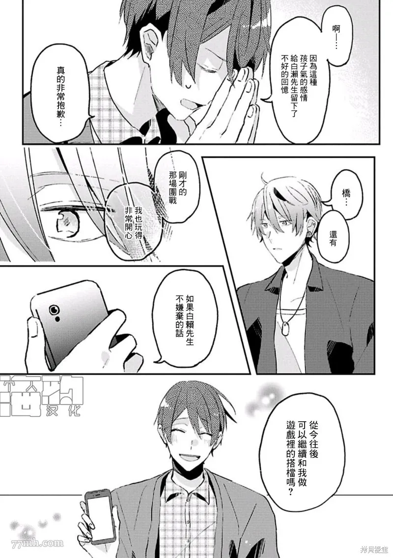 網游線下面基來的人卻是自家魔鬼上司,第10话,第17张