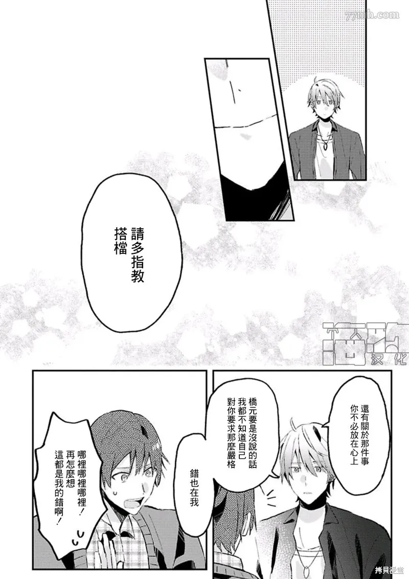 網游線下面基來的人卻是自家魔鬼上司,第10话,第18张