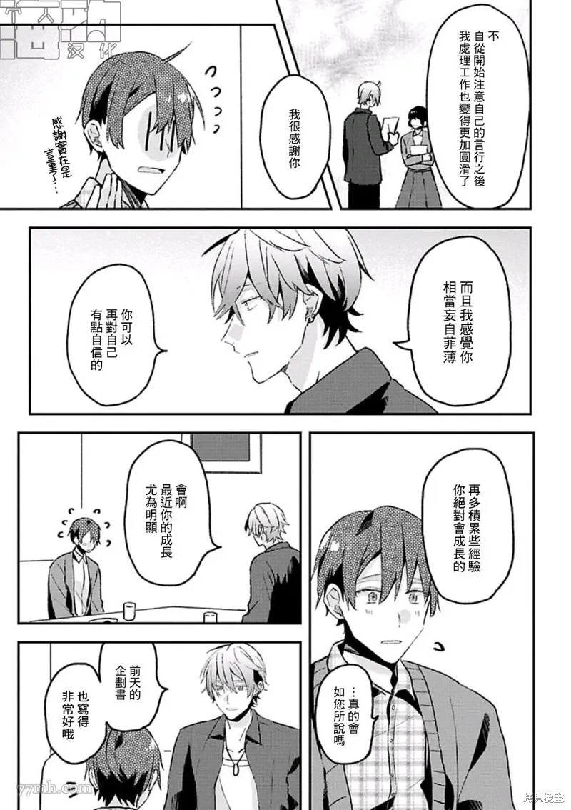網游線下面基來的人卻是自家魔鬼上司,第10话,第19张
