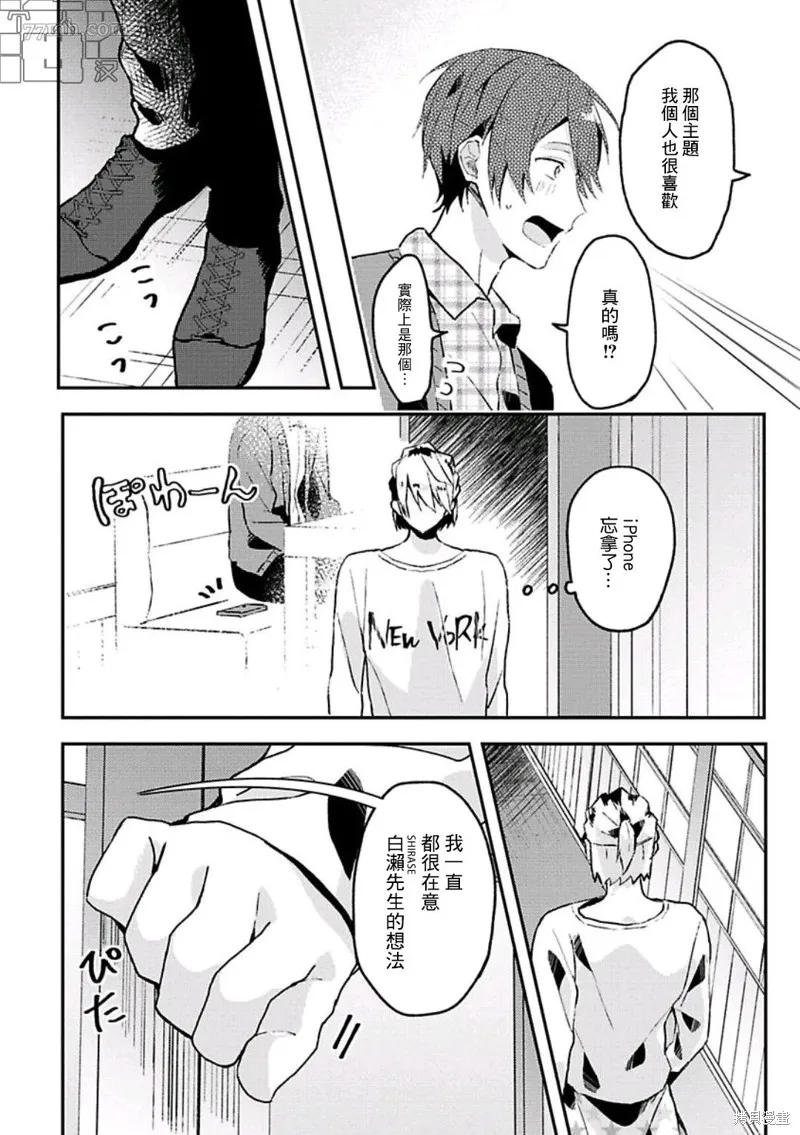網游線下面基來的人卻是自家魔鬼上司,第10话,第20张