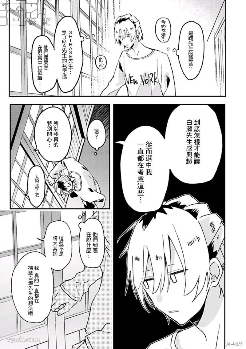 網游線下面基來的人卻是自家魔鬼上司,第10话,第21张