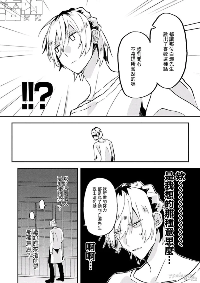 網游線下面基來的人卻是自家魔鬼上司,第10话,第22张