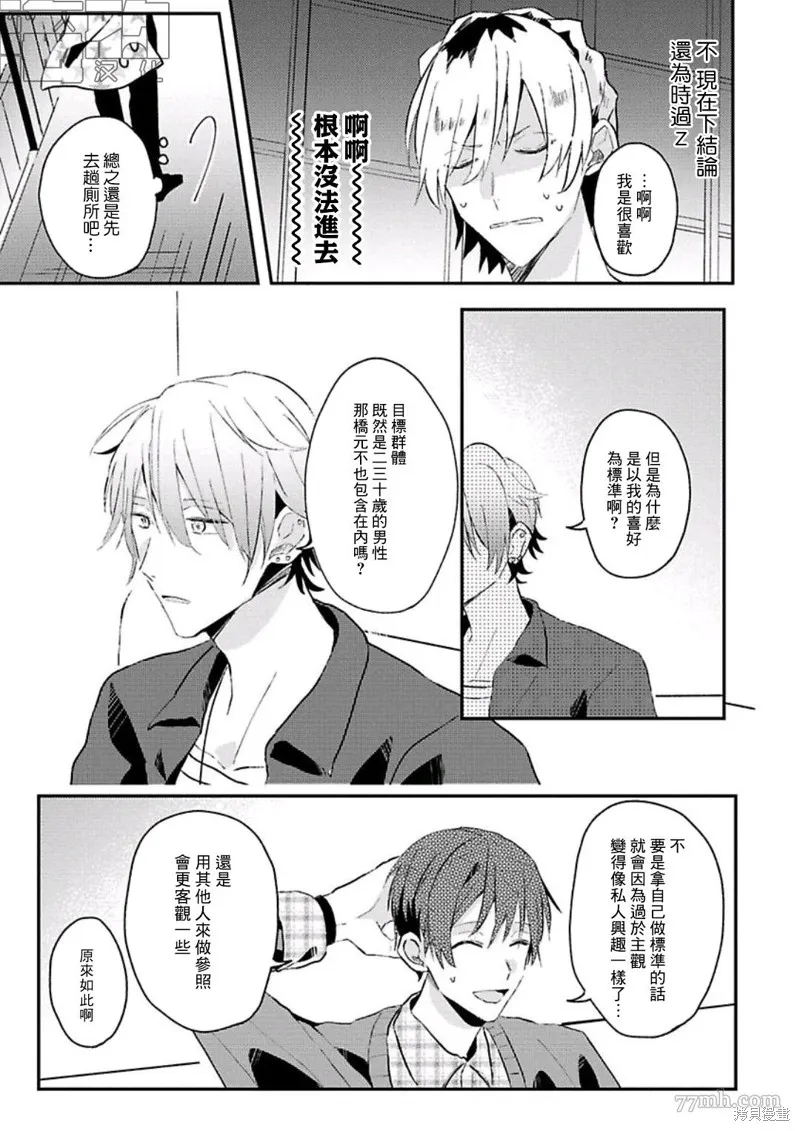 網游線下面基來的人卻是自家魔鬼上司,第10话,第23张