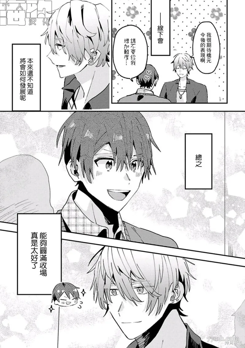 網游線下面基來的人卻是自家魔鬼上司,第10话,第25张