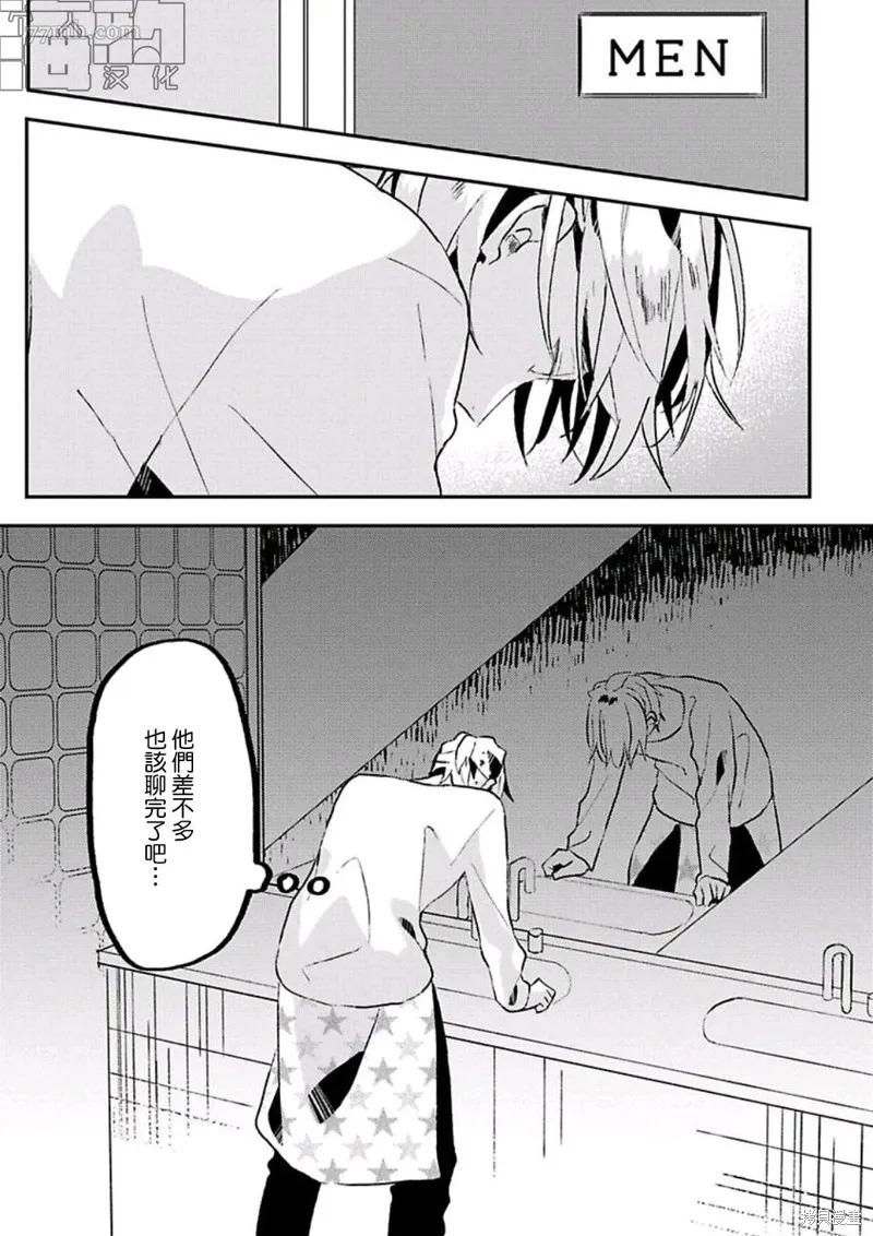 網游線下面基來的人卻是自家魔鬼上司,第10话,第26张
