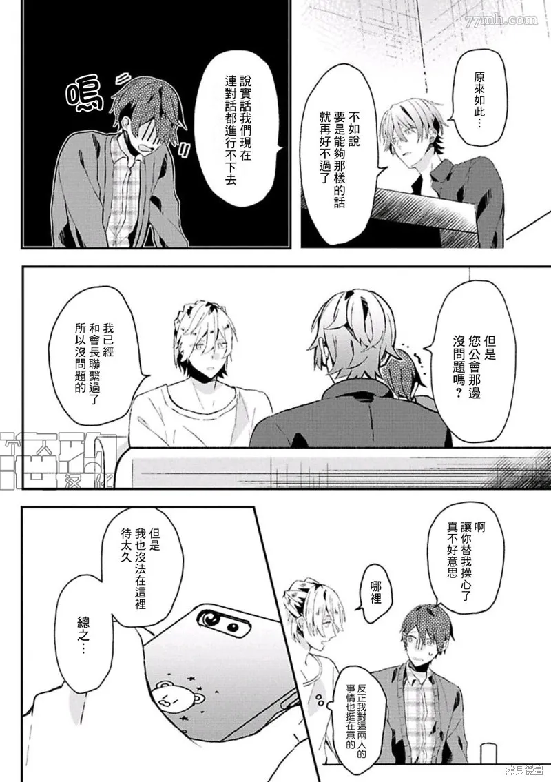網游線下面基來的人卻是自家魔鬼上司,第10话,第4张