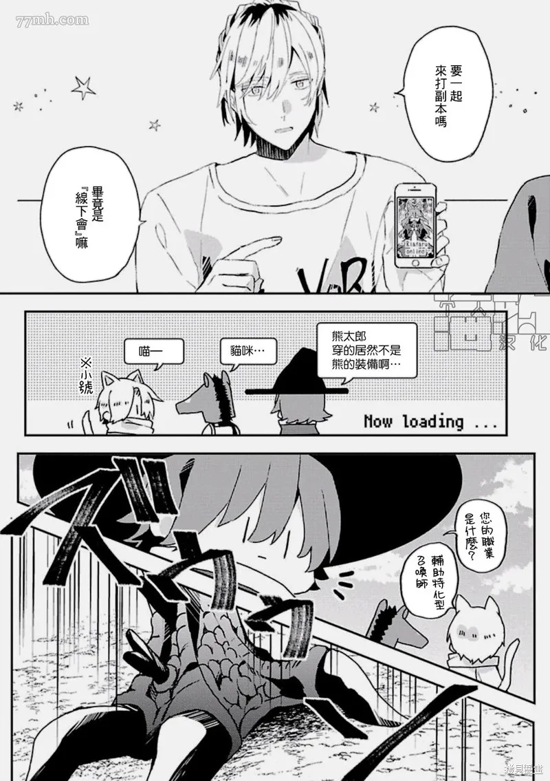 網游線下面基來的人卻是自家魔鬼上司,第10话,第5张