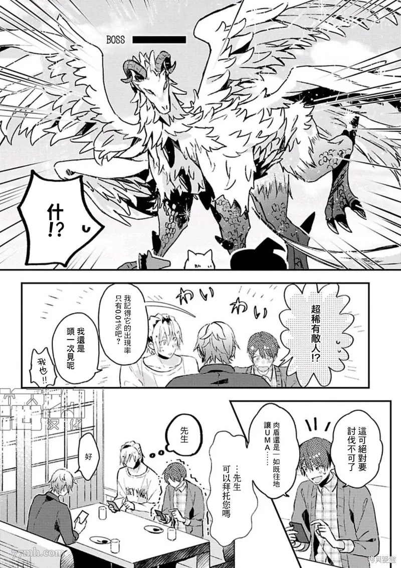 網游線下面基來的人卻是自家魔鬼上司,第10话,第6张