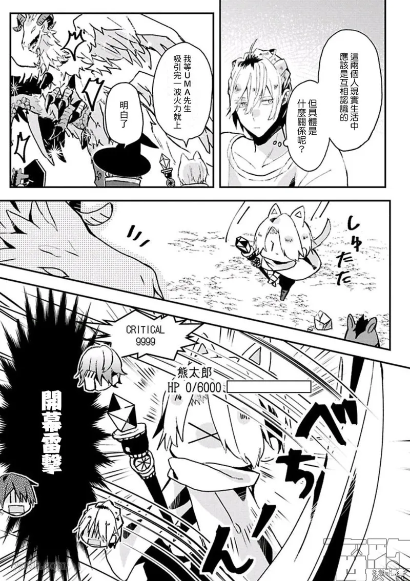 網游線下面基來的人卻是自家魔鬼上司,第10话,第7张