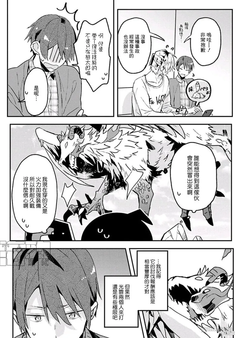 網游線下面基來的人卻是自家魔鬼上司,第10话,第8张