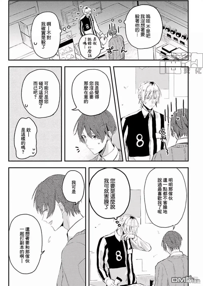 網游線下面基來的人卻是自家魔鬼上司,第11话,第13张