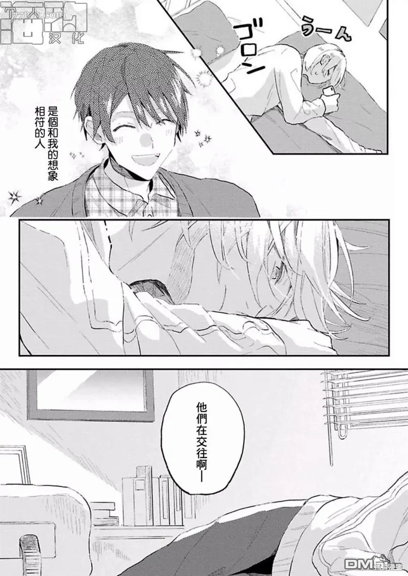 網游線下面基來的人卻是自家魔鬼上司,第11话,第8张