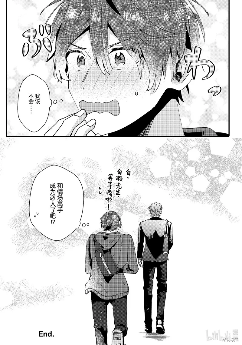 網游線下面基來的人卻是自家魔鬼上司,电子版特典,第9张