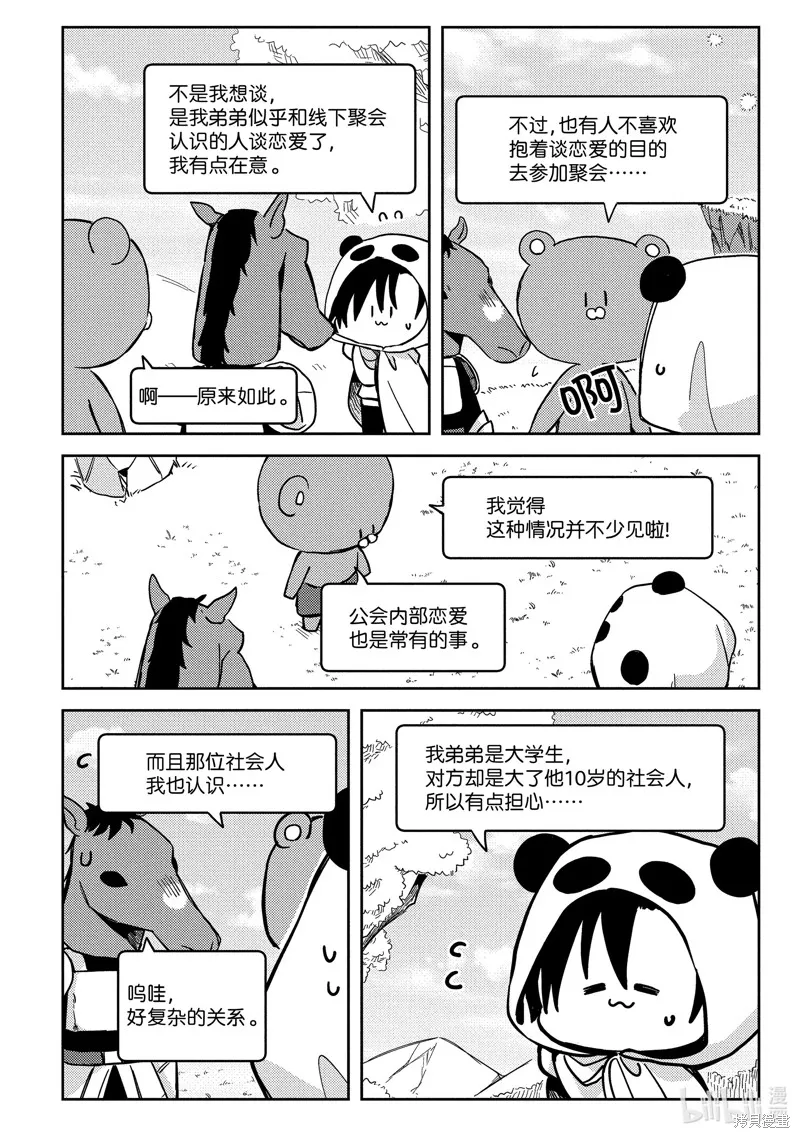 網游線下面基來的人卻是自家魔鬼上司,第23话,第10张