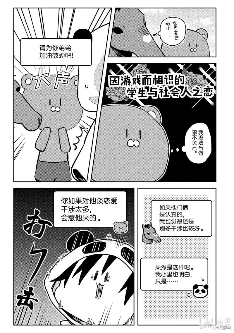 網游線下面基來的人卻是自家魔鬼上司,第23话,第11张