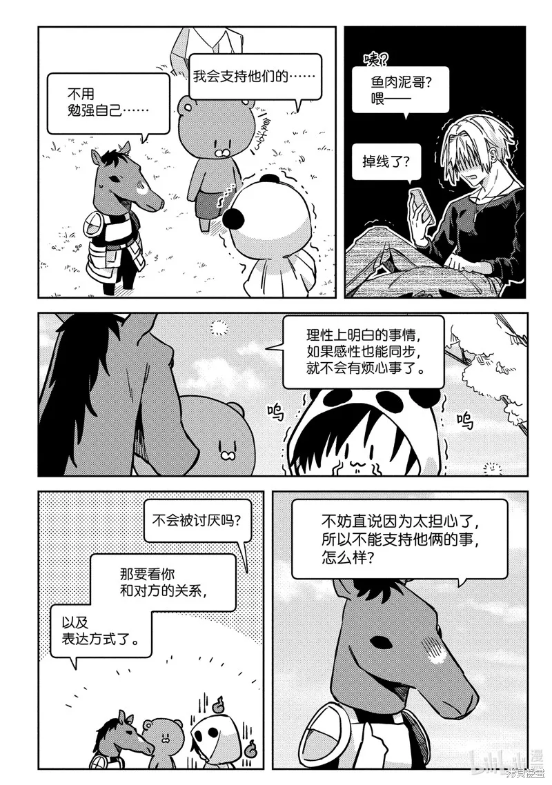 網游線下面基來的人卻是自家魔鬼上司,第23话,第12张