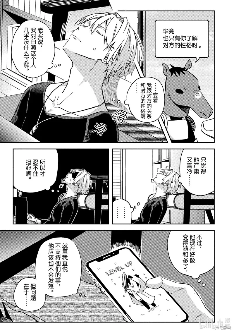 網游線下面基來的人卻是自家魔鬼上司,第23话,第13张