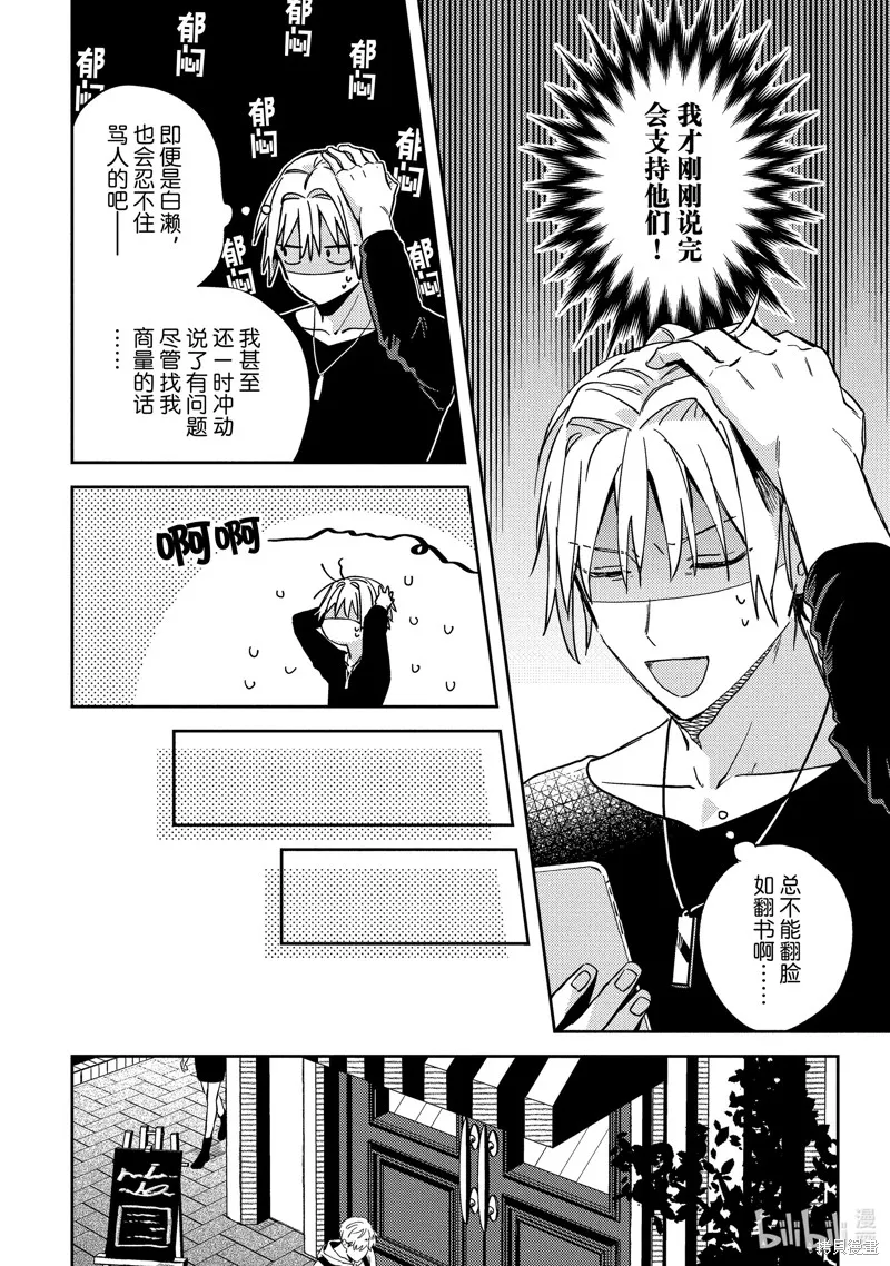 網游線下面基來的人卻是自家魔鬼上司,第23话,第14张
