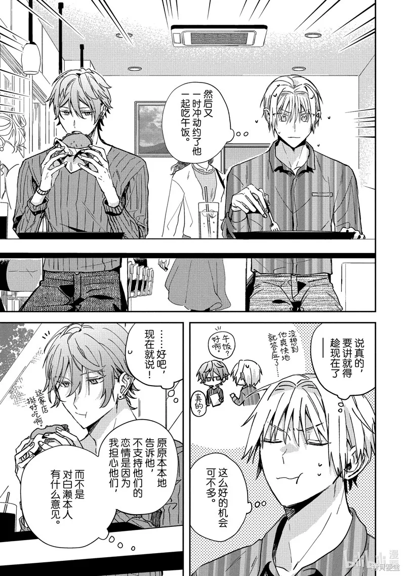 網游線下面基來的人卻是自家魔鬼上司,第23话,第15张