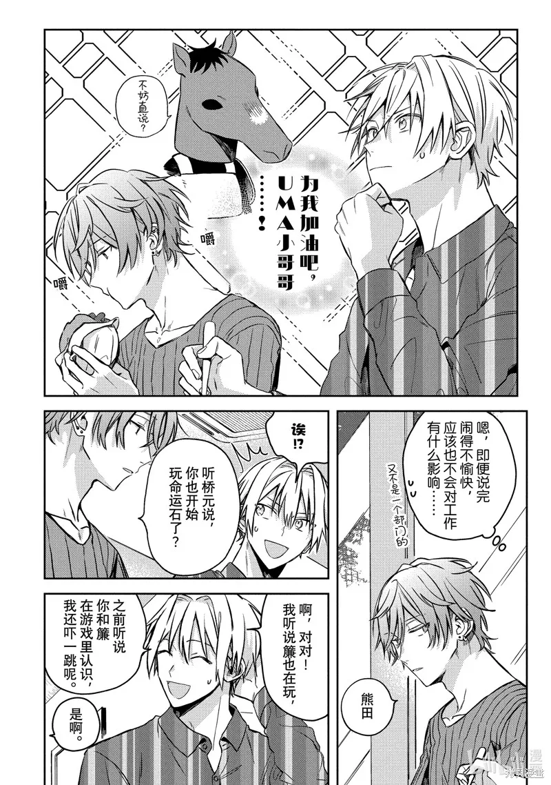網游線下面基來的人卻是自家魔鬼上司,第23话,第16张
