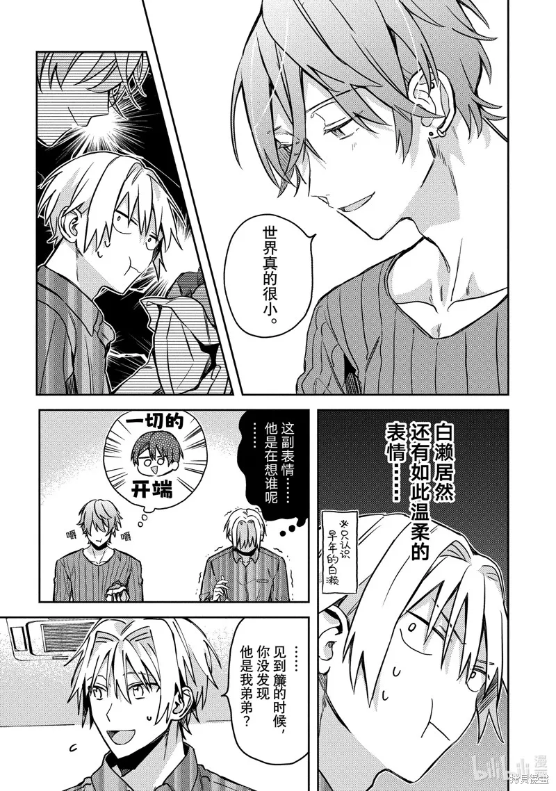 網游線下面基來的人卻是自家魔鬼上司,第23话,第17张