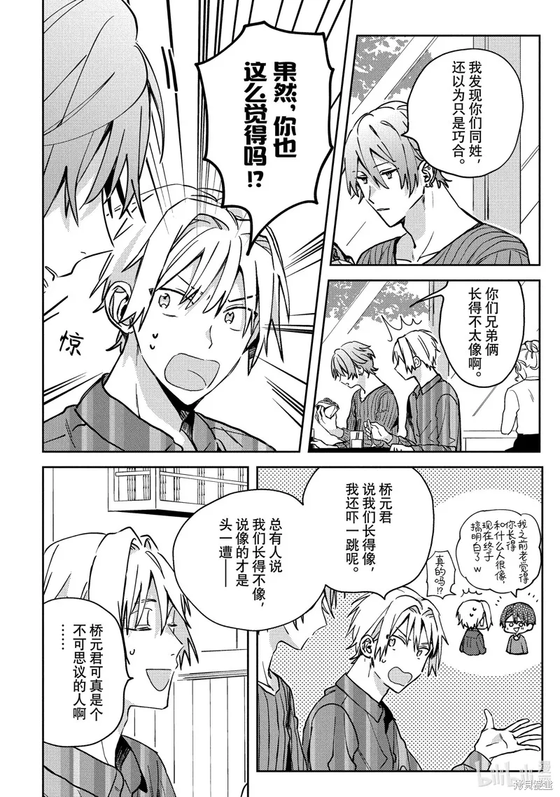 網游線下面基來的人卻是自家魔鬼上司,第23话,第18张