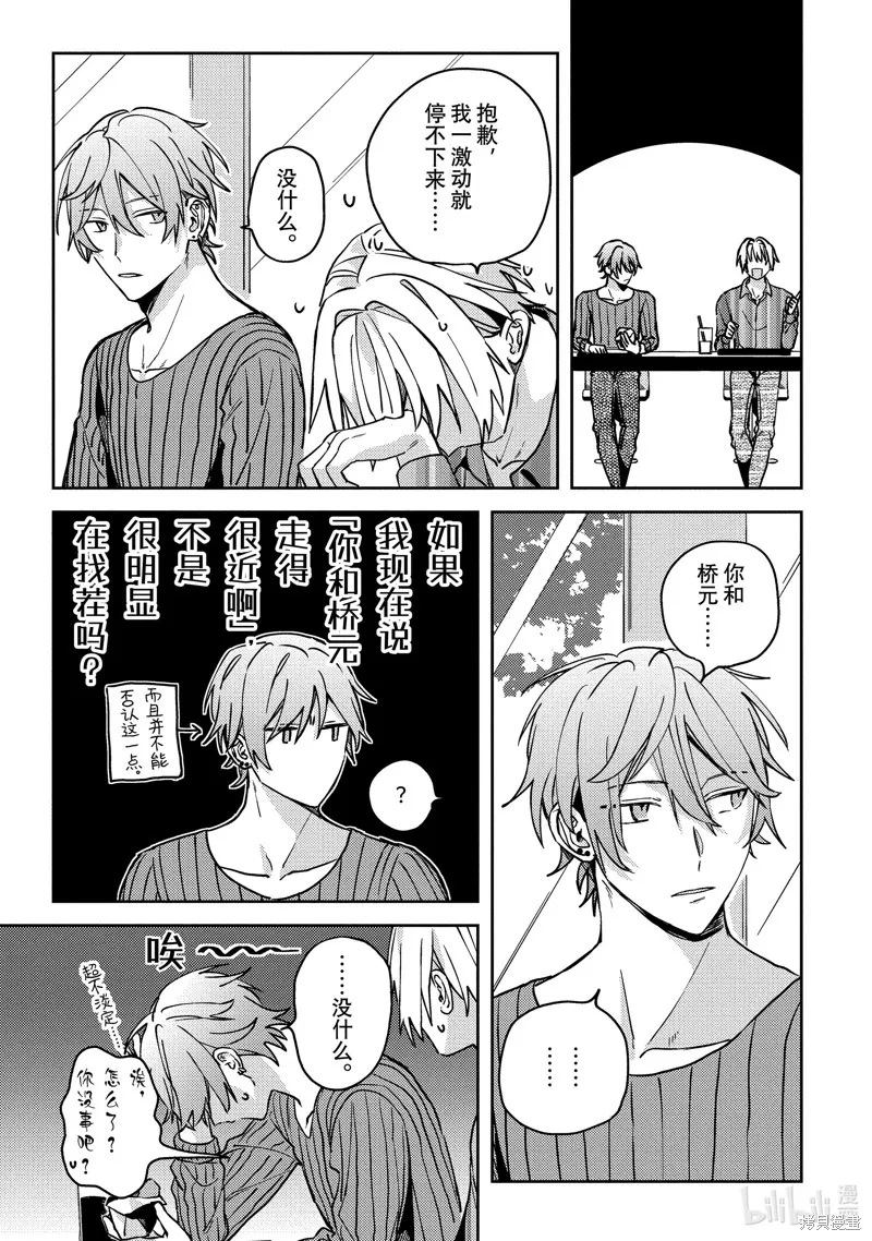 網游線下面基來的人卻是自家魔鬼上司,第23话,第19张