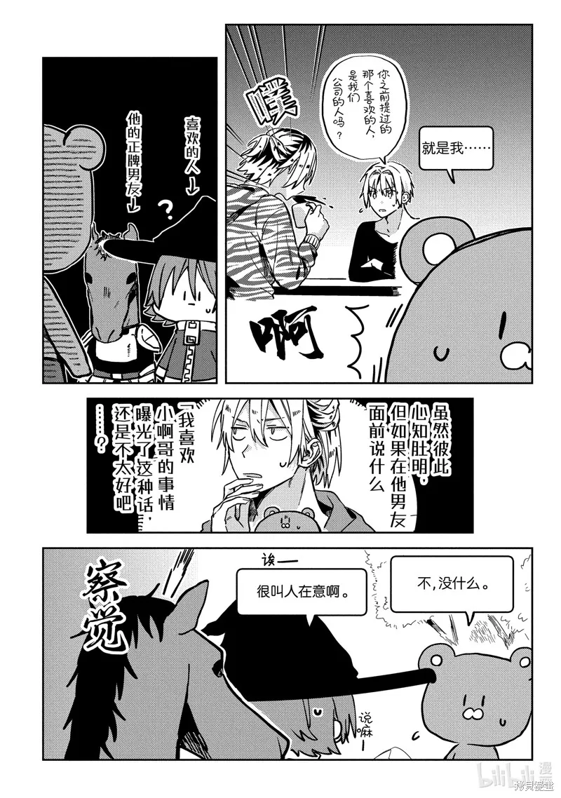 網游線下面基來的人卻是自家魔鬼上司,第23话,第2张