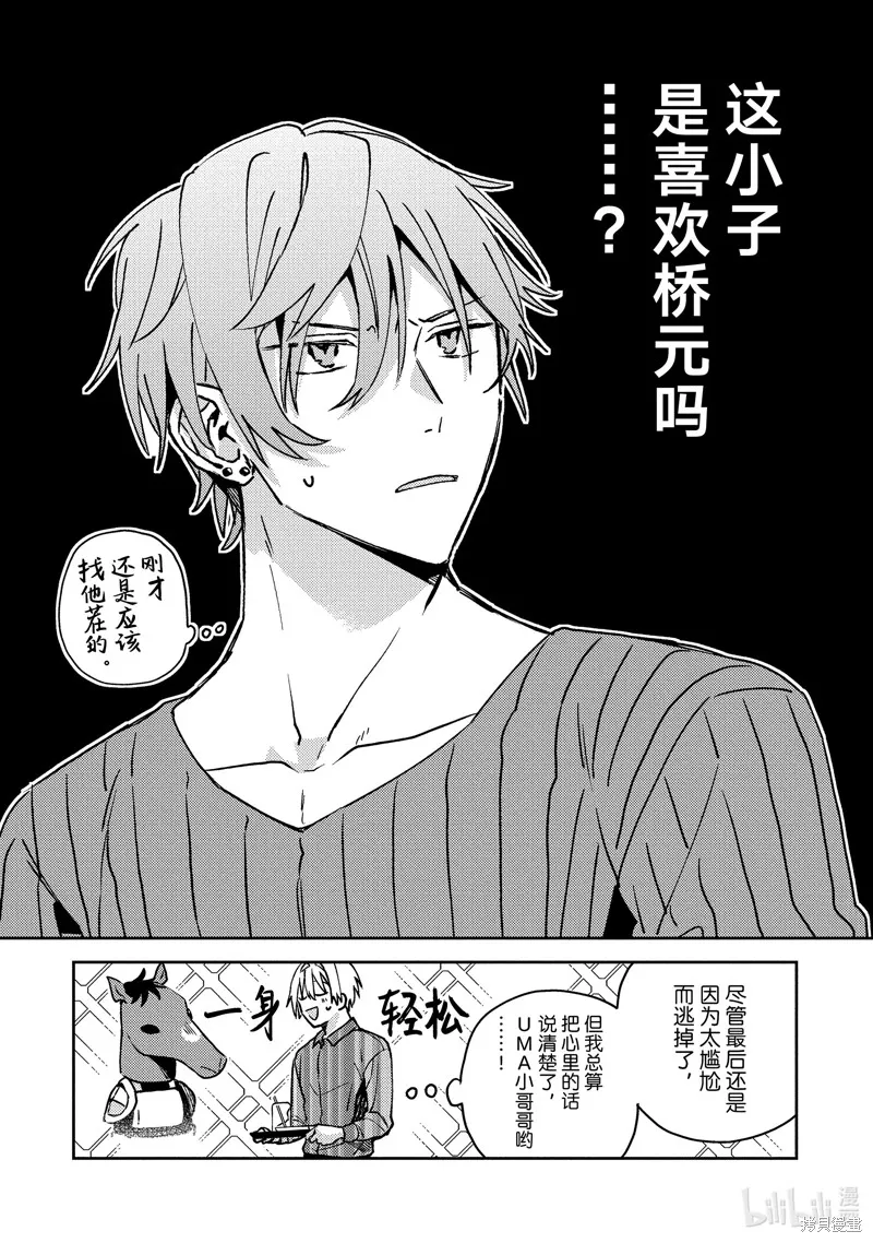 網游線下面基來的人卻是自家魔鬼上司,第23话,第24张