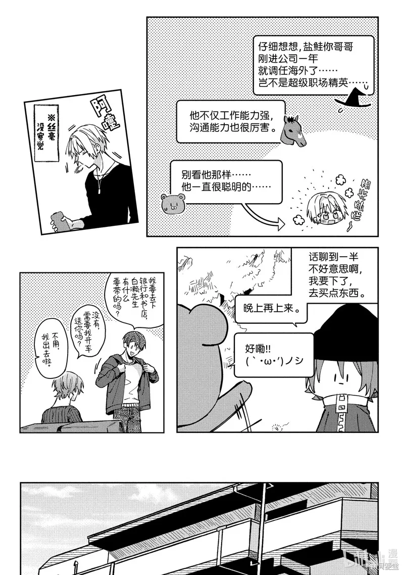 網游線下面基來的人卻是自家魔鬼上司,第23话,第3张