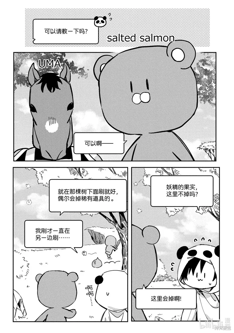 網游線下面基來的人卻是自家魔鬼上司,第23话,第5张