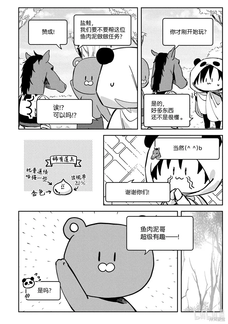 網游線下面基來的人卻是自家魔鬼上司,第23话,第6张