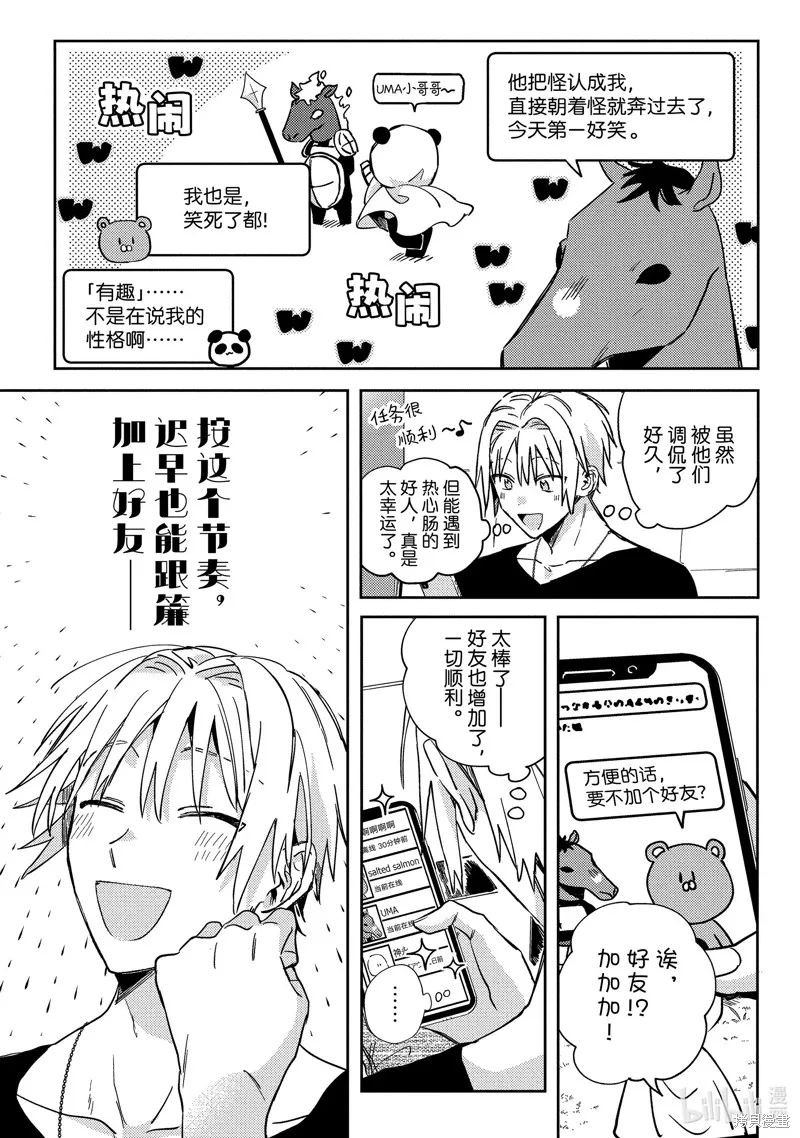 網游線下面基來的人卻是自家魔鬼上司,第23话,第7张