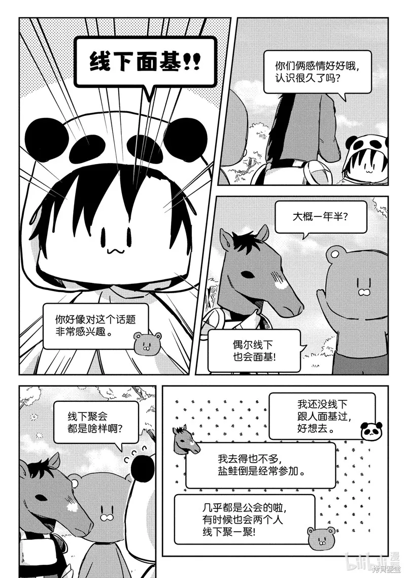 網游線下面基來的人卻是自家魔鬼上司,第23话,第8张