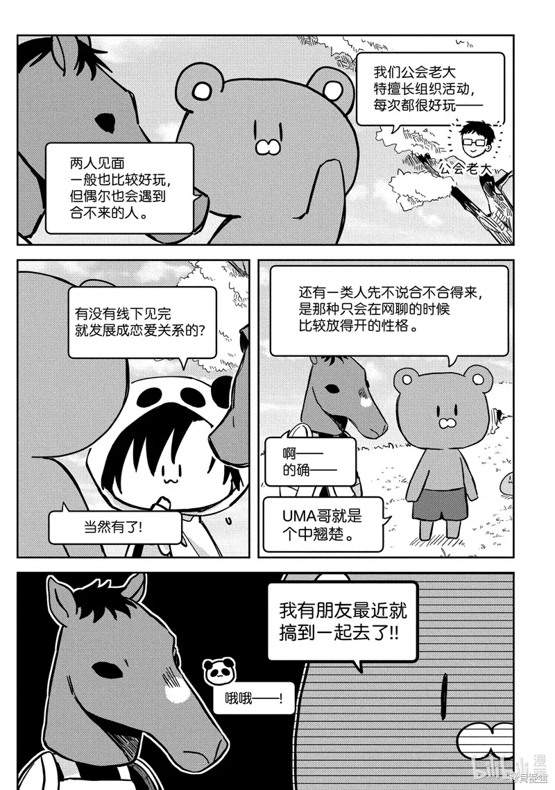 網游線下面基來的人卻是自家魔鬼上司,第23话,第9张