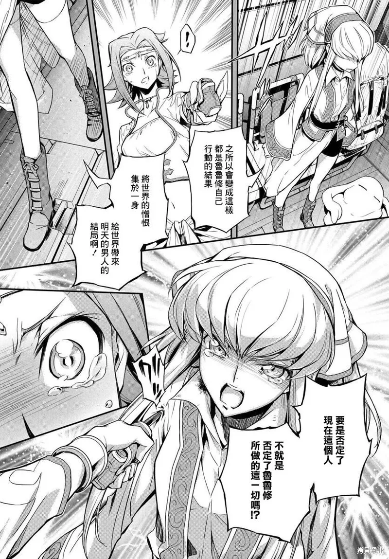 複活的魯魯修,第09话,第14张