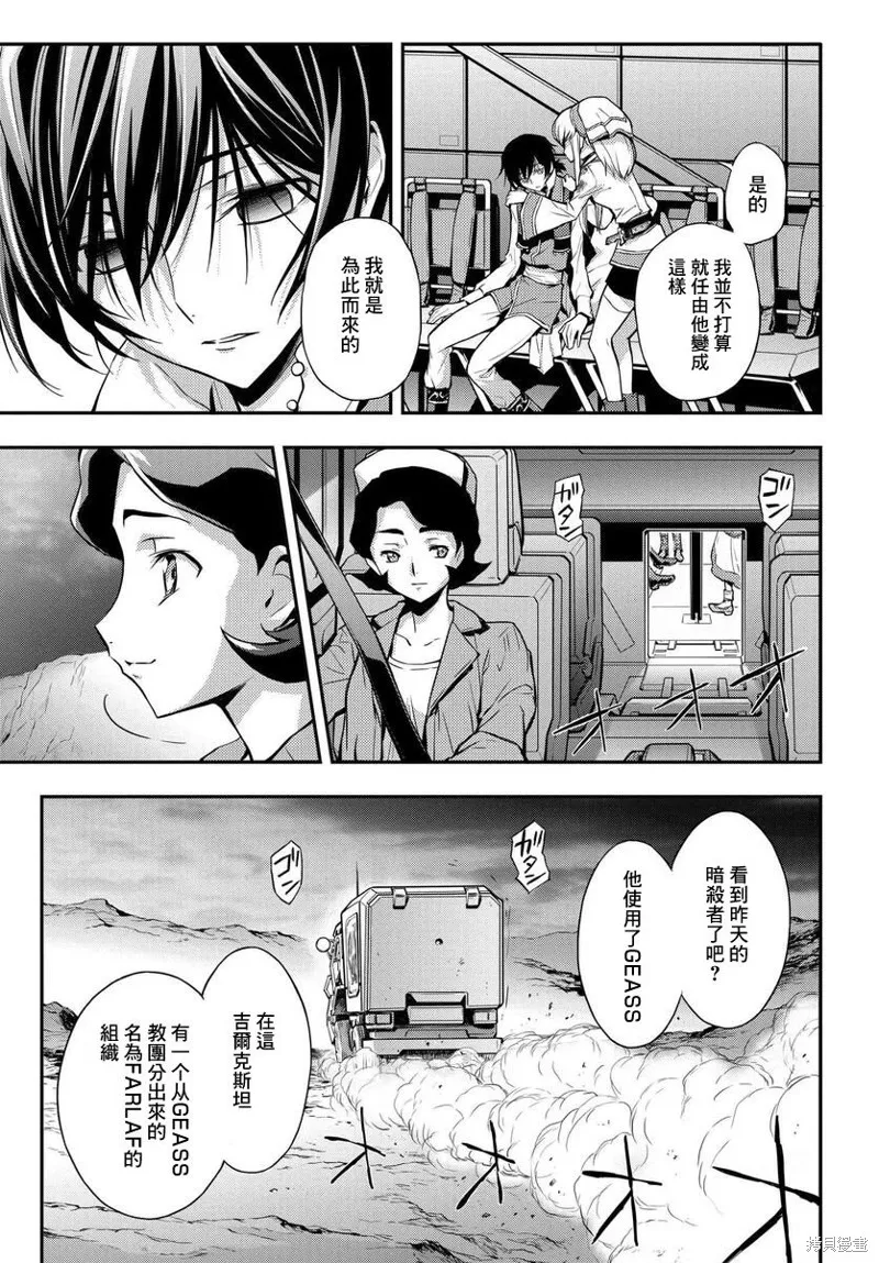 複活的魯魯修,第09话,第17张