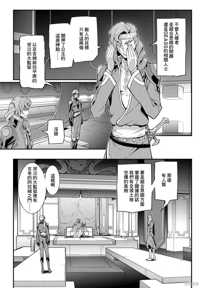 複活的魯魯修,第09话,第20张